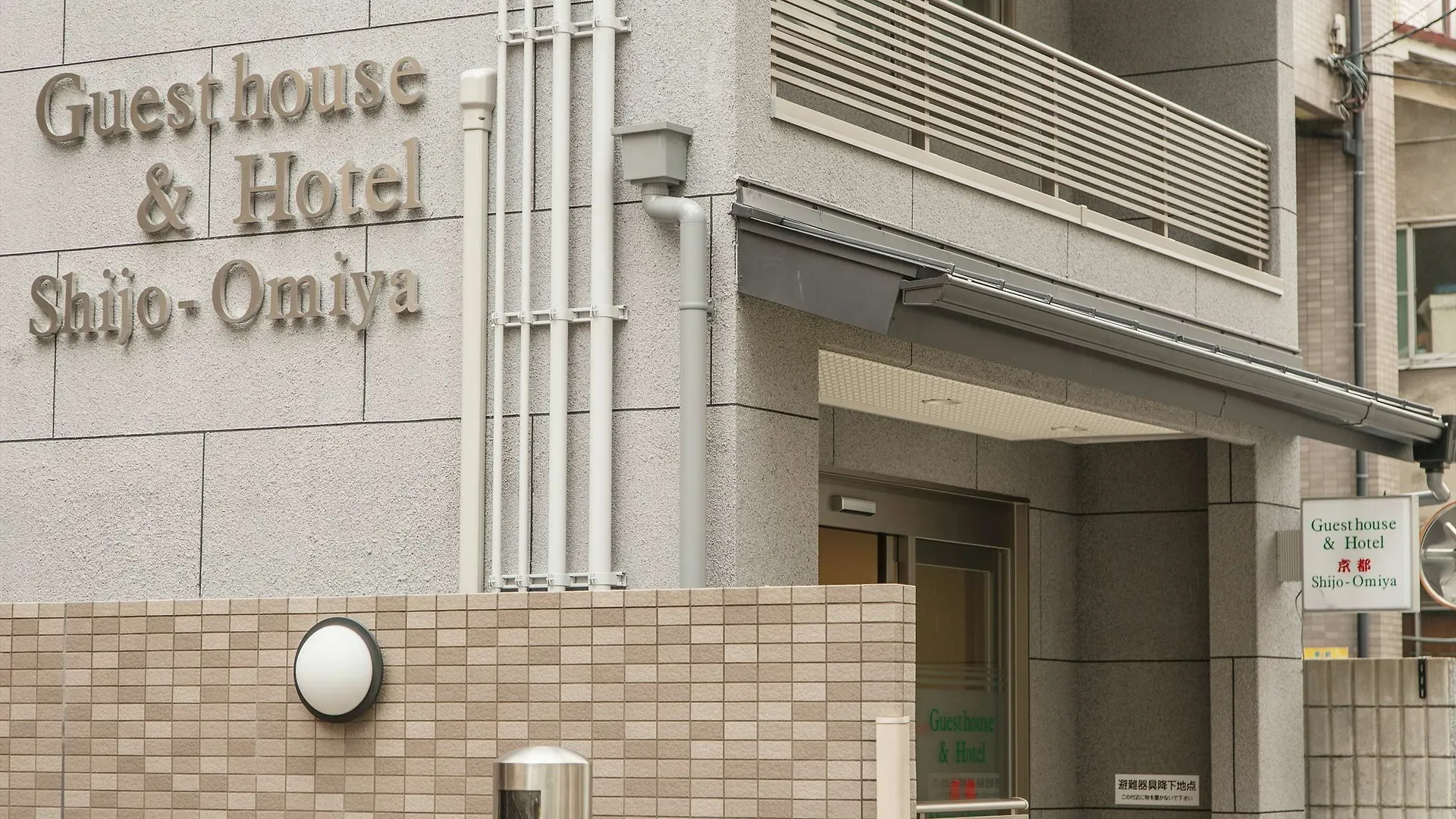 四条大宮ゲストハウス アンド ホテル 京都市
